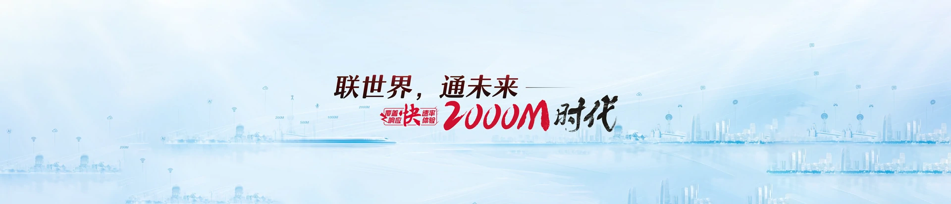 神农架林区联通宽带